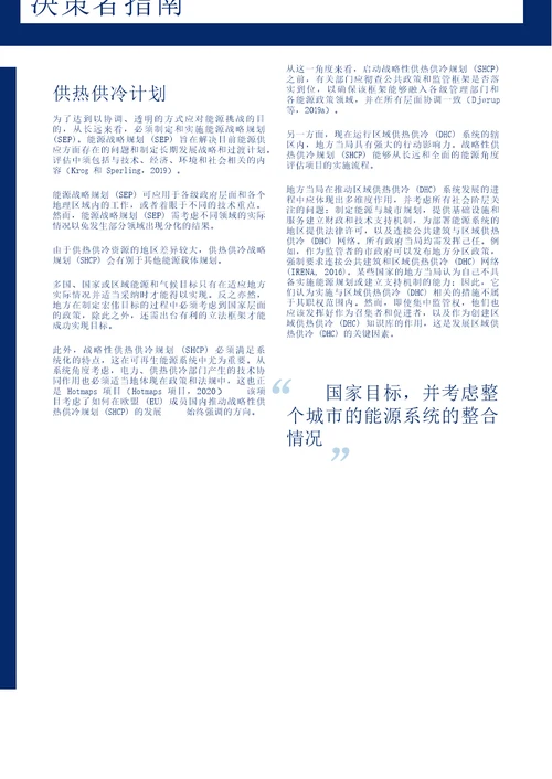 将低温可再生能源整合到区域能源系统