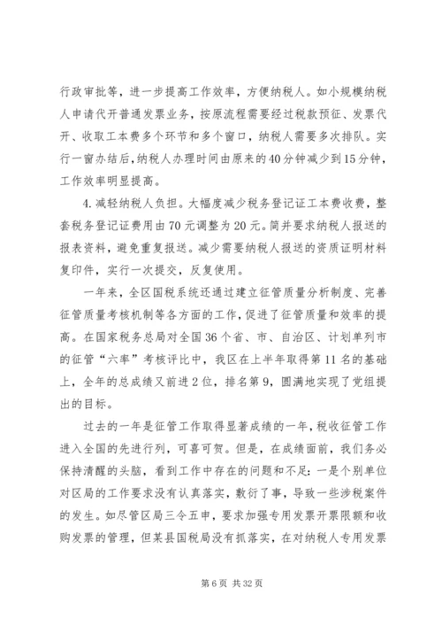 副局长区国税系统税收征管工作会议讲话.docx
