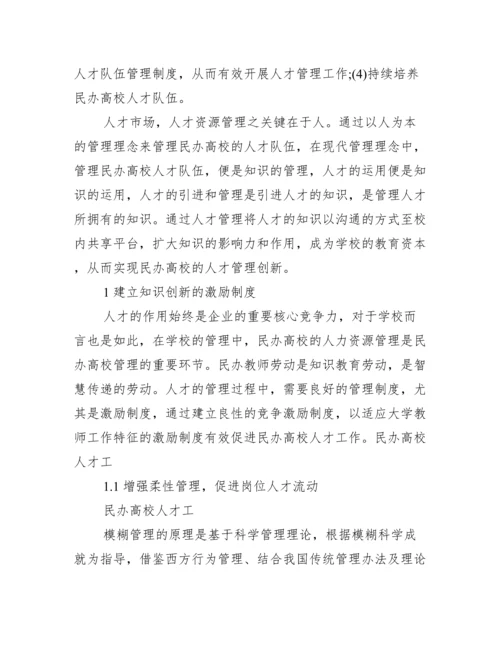 人力资源管理一级论文_一级人力资源论文题目.docx