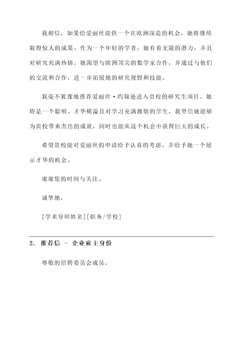 欧洲留学读研工作推荐信