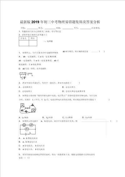 最新版2019年初三中考物理易错题集锦及答案分析