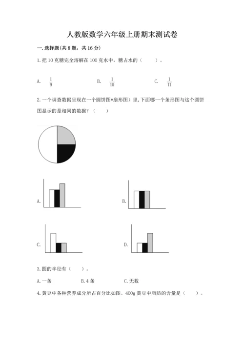 人教版数学六年级上册期末测试卷含答案（达标题）.docx