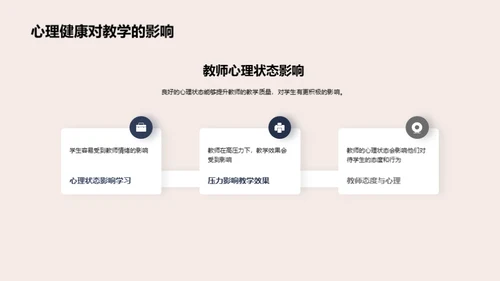 教师心理压力解读