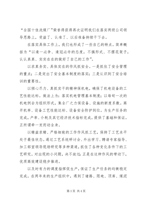 十佳洗煤厂汇报发言材料 (2).docx