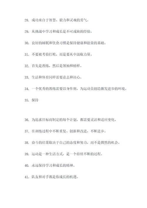 祝福教练名言名句