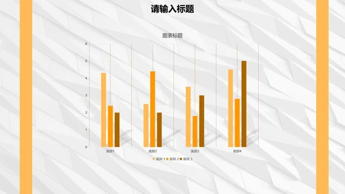 白橙简约纹理几何商务PPT模板
