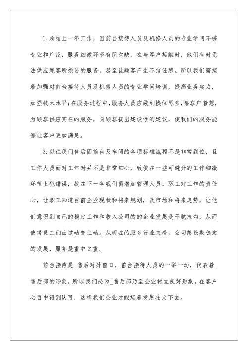 2022汽车销售个人年终工作总结精选5篇