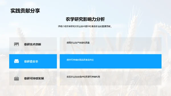 农学研究之途径探析