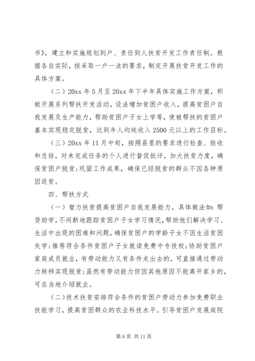 扶贫工作计划优选例文.docx