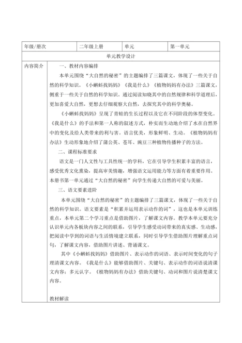 统编版二年级上册语文第一单元大单元整体教学规划