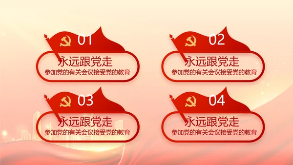 红色党建巩固脱贫攻坚成果动态PPT