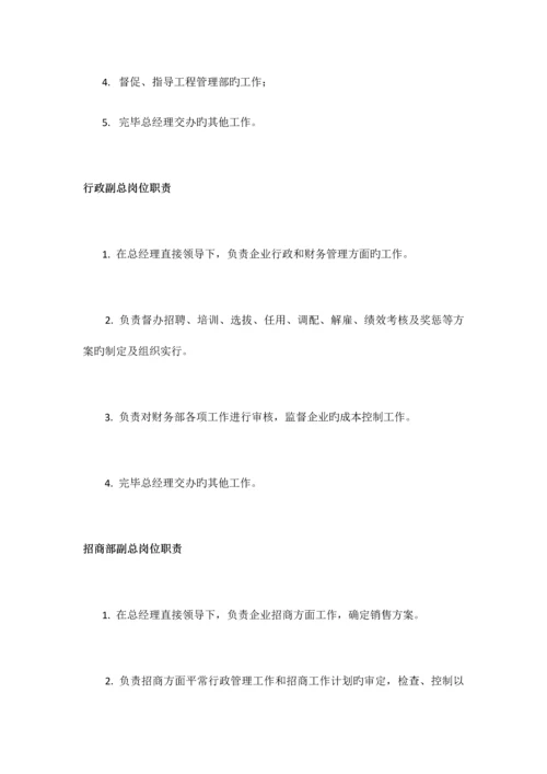 岗位职责说明书范文.docx