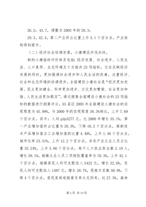 关于加快慈善事业发展为推动经济社会事业崛起作出新贡献的调查与思考 (3).docx