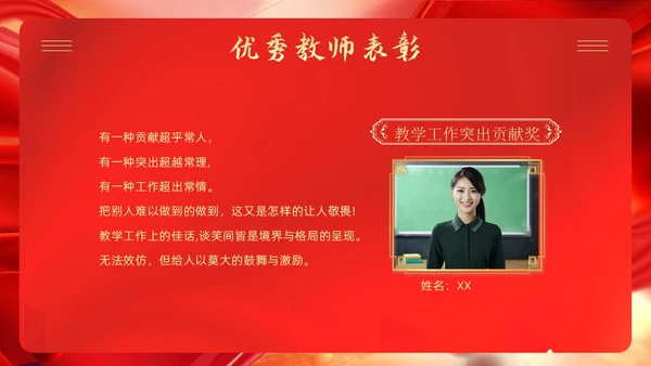 学校期末颁奖典礼PPT模板