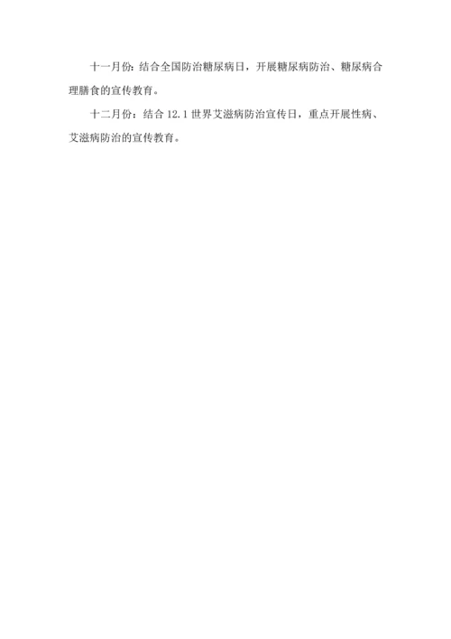 机关健康教育工作计划.docx