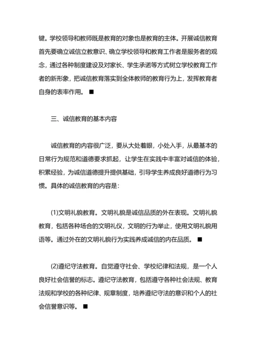 诚信教育工作总结.docx