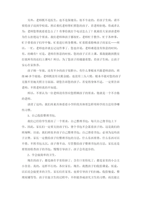 一年级家长会班主任发言稿(15篇).docx