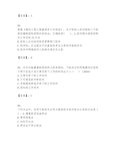 2024年一级建造师之一建建设工程经济题库附答案【精练】.docx