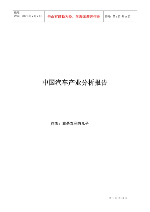 一篇经典产业经济学论文.docx