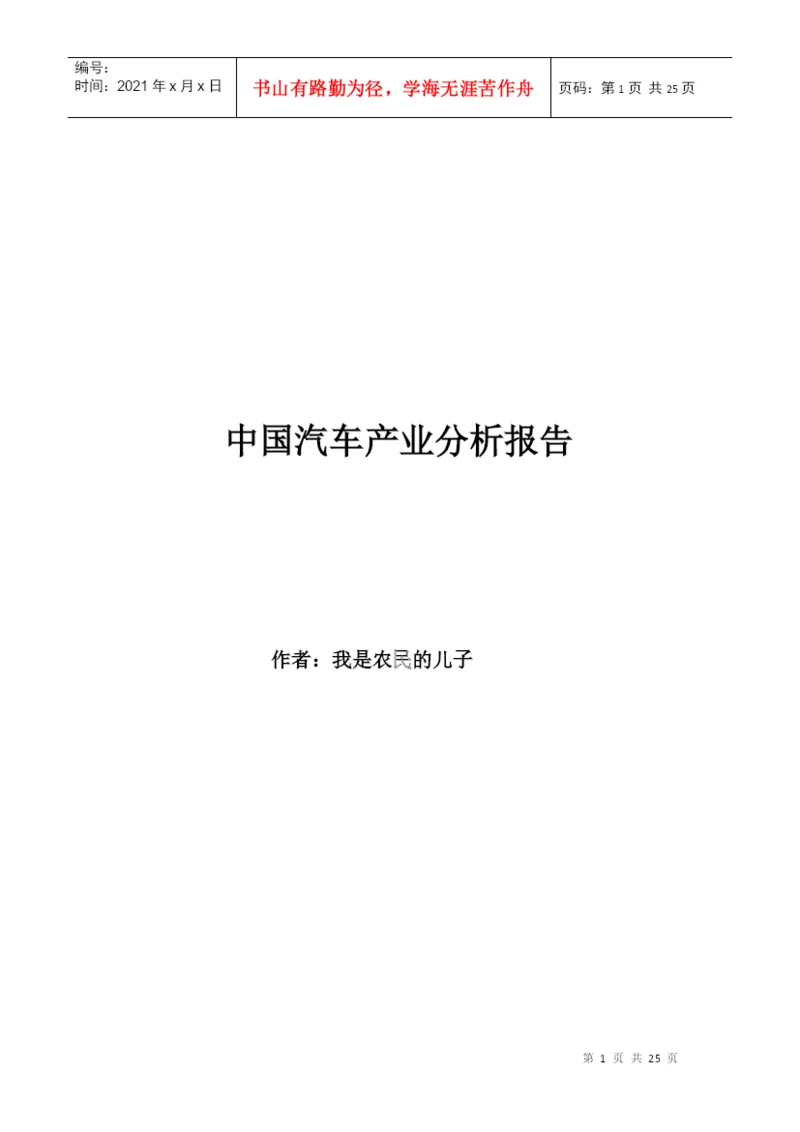 一篇经典产业经济学论文.docx