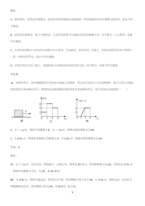 人教版八年级物理第八章运动和力必练题总结.docx