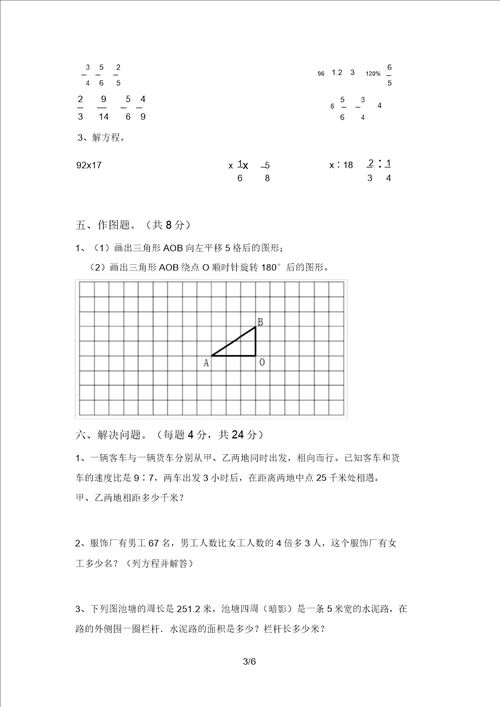2021年苏教版六年级数学上册期中测试卷及答案各版本
