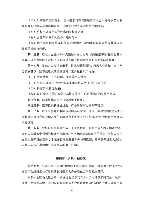 股东大会议事规则