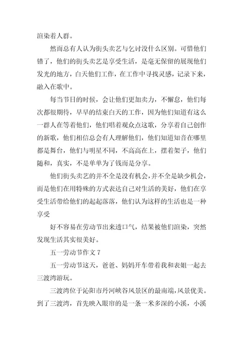 2023年五一劳动节作文十篇