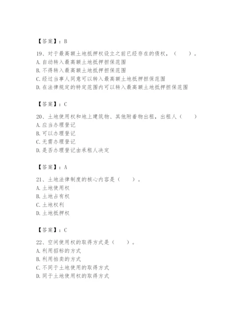 土地登记代理人之土地权利理论与方法题库附答案【基础题】.docx