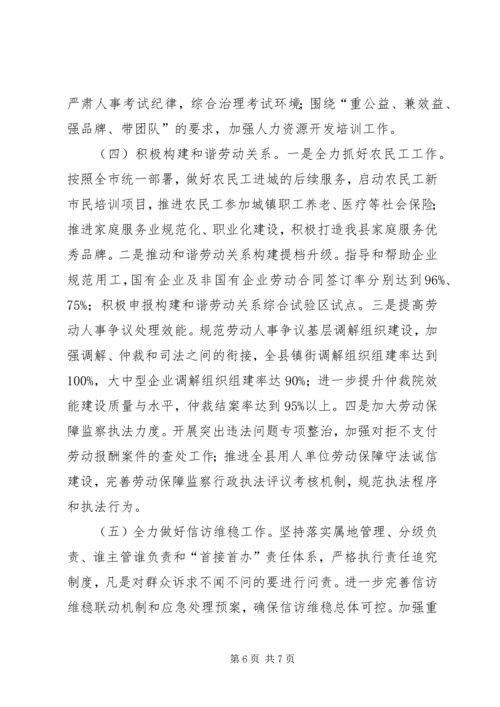 副县长在全县社会事业暨民生工作会上的讲话 (2).docx