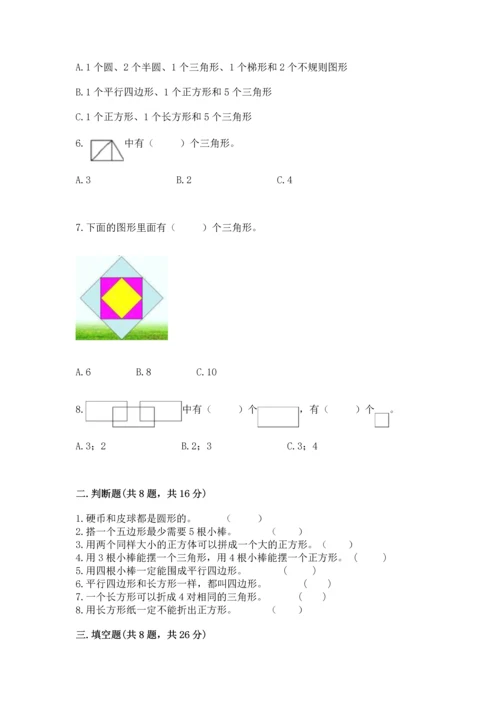 北京版一年级下册数学第五单元 认识图形 测试卷【夺冠系列】.docx