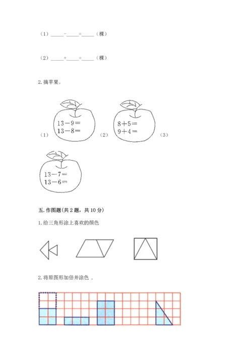 人教版一年级下册数学期中测试卷及参考答案.docx