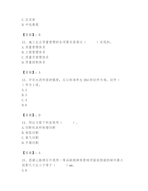 2024年质量员之市政质量专业管理实务题库及参考答案【实用】.docx