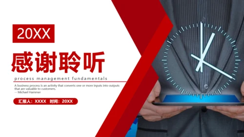 企业流程管理基本知识通用PPT模板