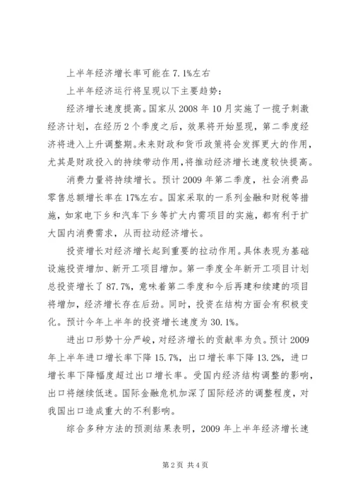 以宏观调控政策促进我国经济增长的思考.docx