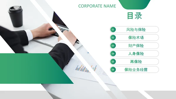 保险理财金融人保公司新人入职培训PPT
