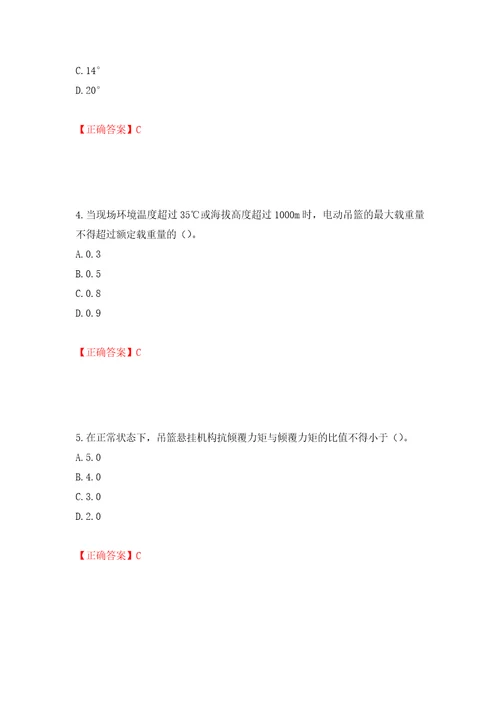 高处作业吊蓝安装拆卸工、操作工考试题库模拟卷及参考答案第5期