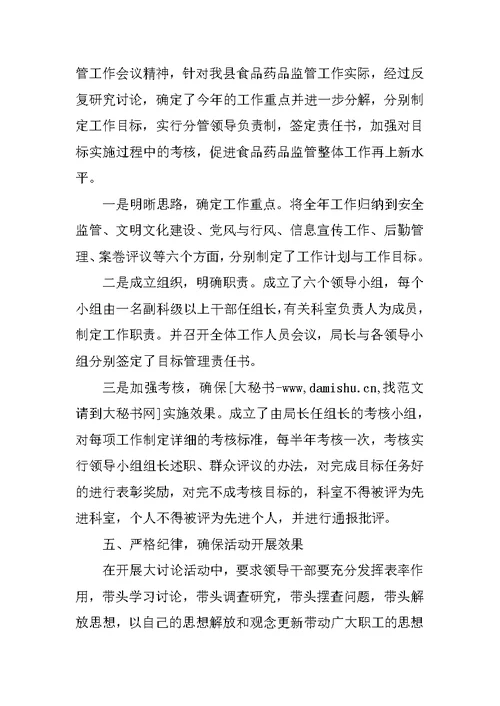 解放思想大讨论活动学习提高阶段工作汇报
