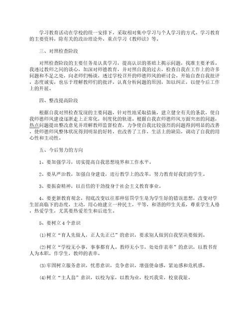 初中教师师德师风个人总结5篇