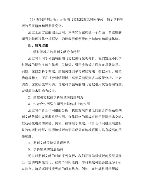 期刊文献的可视化分析与展示