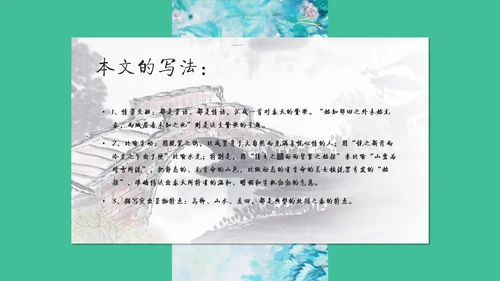 满井游记语文教学课件通用PPT模板