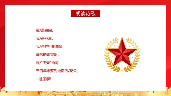 亲爱的祖国爱国主义教育PPT模板