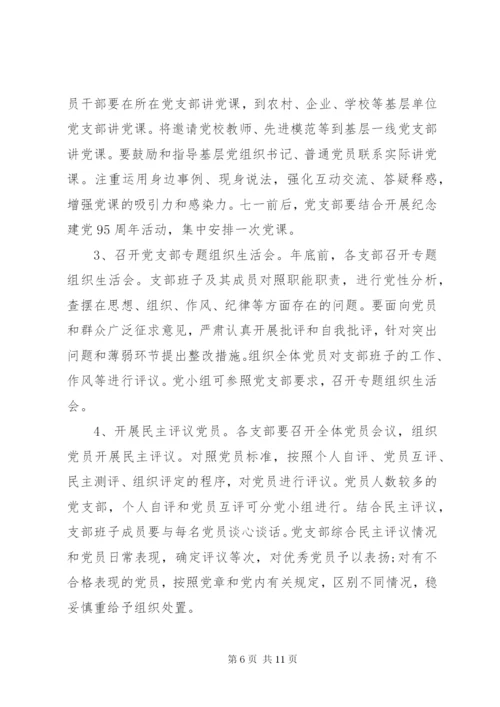 村两学一做整改措施方案.docx