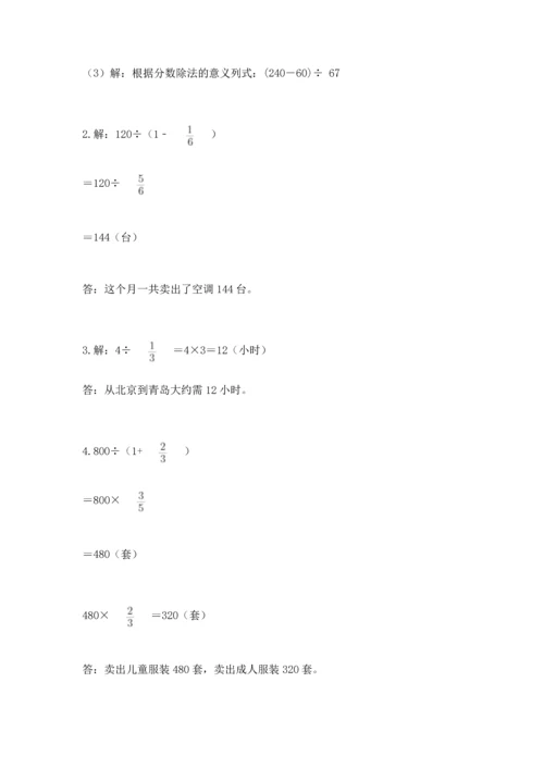 冀教版五年级下册数学第六单元 分数除法 测试卷及答案（易错题）.docx