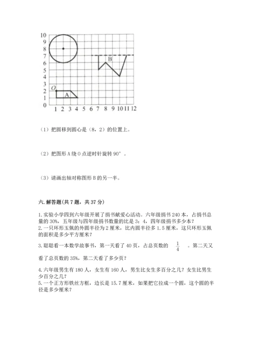 小学六年级上册数学期末测试卷必考题.docx