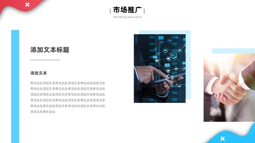 公司介绍简约风叠压流体形状红色蓝色企业宣传模板PPT