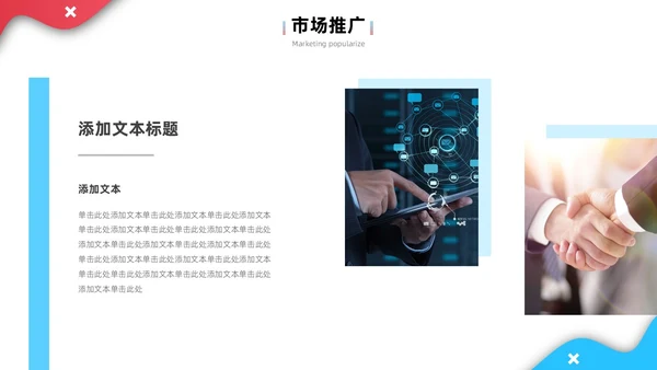 公司介绍简约风叠压流体形状红色蓝色企业宣传模板PPT