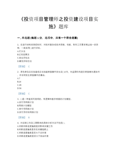 2022年云南省投资项目管理师之投资建设项目实施高分通关提分题库附答案下载.docx