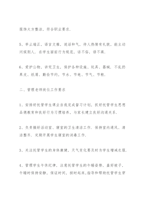 托管班管理制度范本.docx