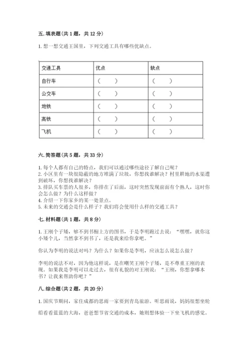 部编版三年级下册道德与法治期末测试卷含完整答案（历年真题）.docx